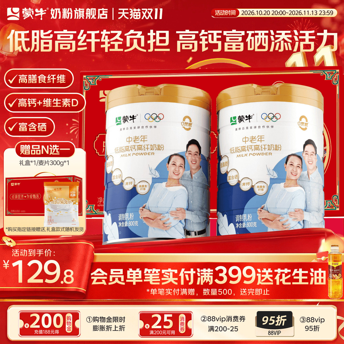 蒙牛中老年低脂益生菌高蛋白奶粉700g*2罐营养高钙食品牛奶粉送礼