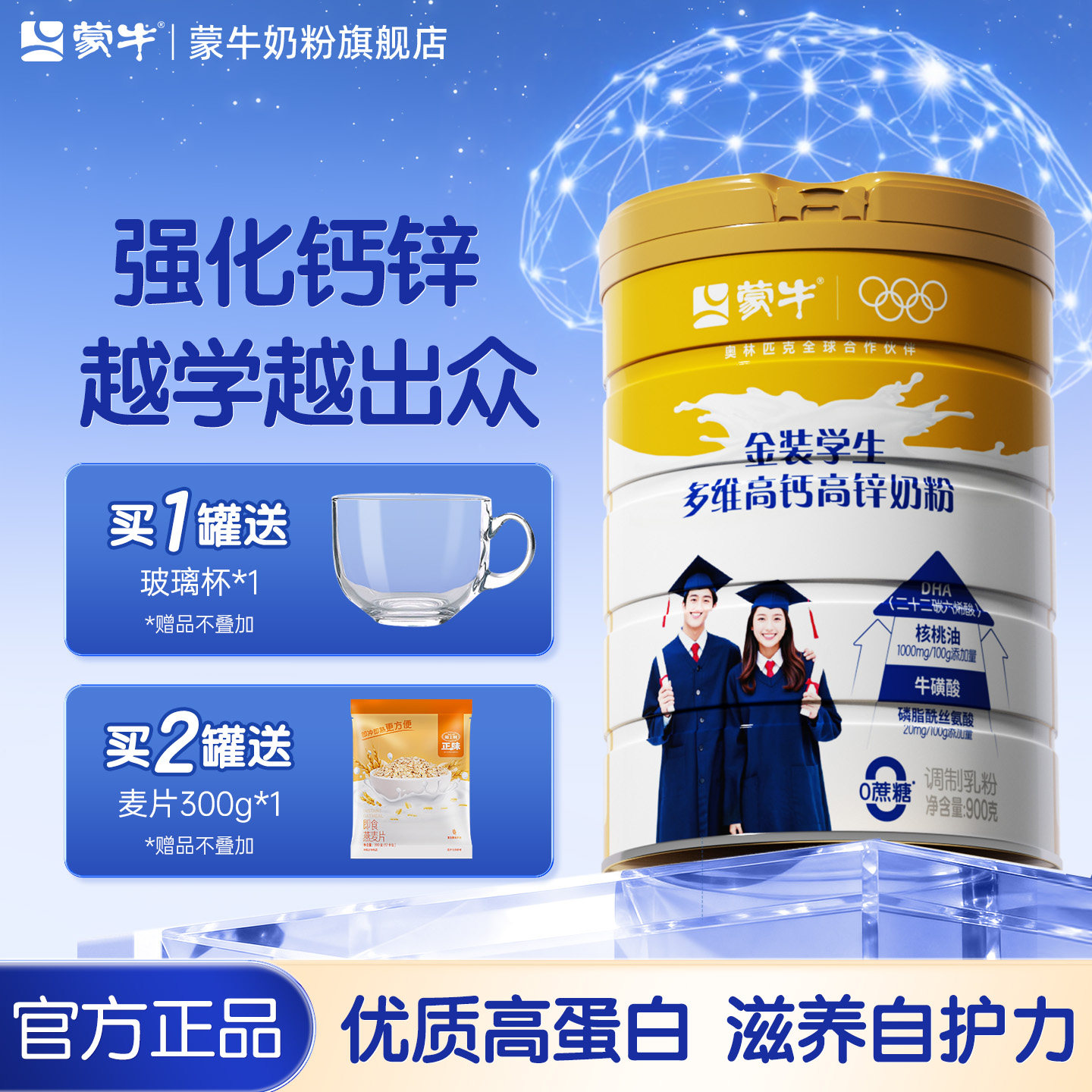 蒙牛金装学生奶粉900g高钙高锌青少年高中大学生男女营养牛奶粉