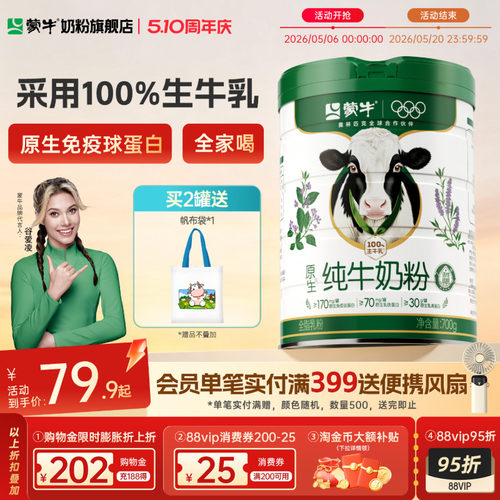 蒙牛纯牛奶粉生牛乳全家700g