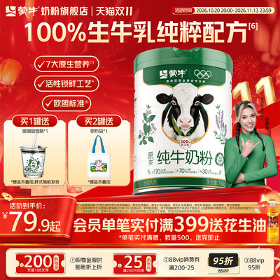 蒙牛纯牛奶粉生牛乳全家700g