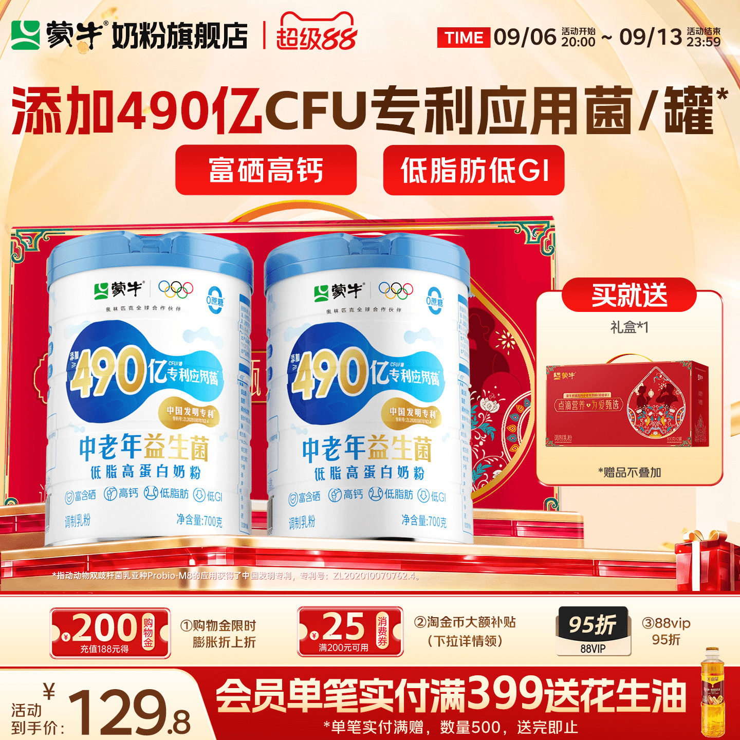 蒙牛低脂益生菌高蛋白奶粉700g*2罐 49元 - 86线报