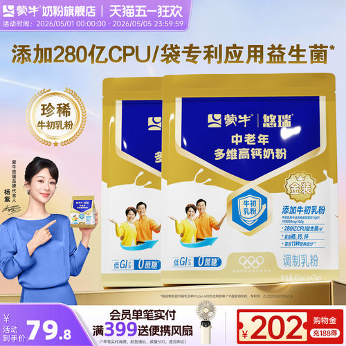 蒙牛多维高钙中老年奶粉