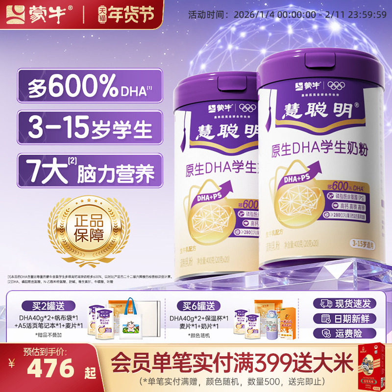 蒙牛原生DHA学生奶粉400g*2生牛乳配方高钙高蛋白营养早餐冲饮