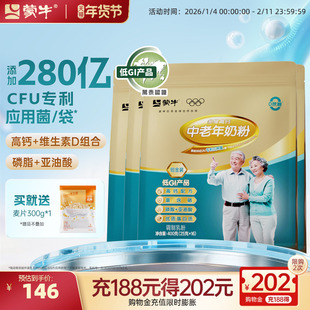 蒙牛旗舰店铂金装多维高钙中老年人奶粉400g*4袋营养早餐食品冲饮