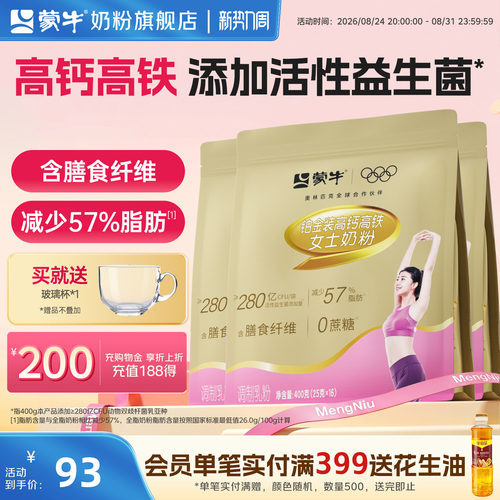 蒙牛高钙高铁女士奶粉