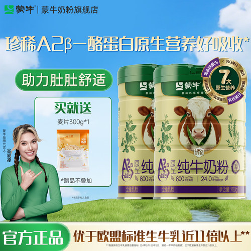 蒙牛A2β-酪蛋白纯牛奶粉700g