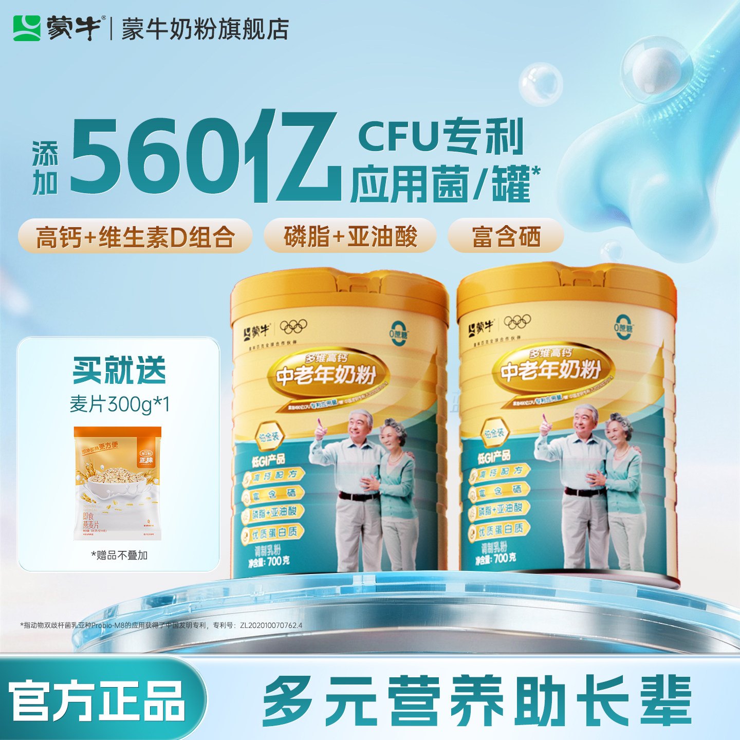 蒙牛铂金装中老年奶粉700g*2老年人高钙营养牛奶粉送礼官方旗舰店