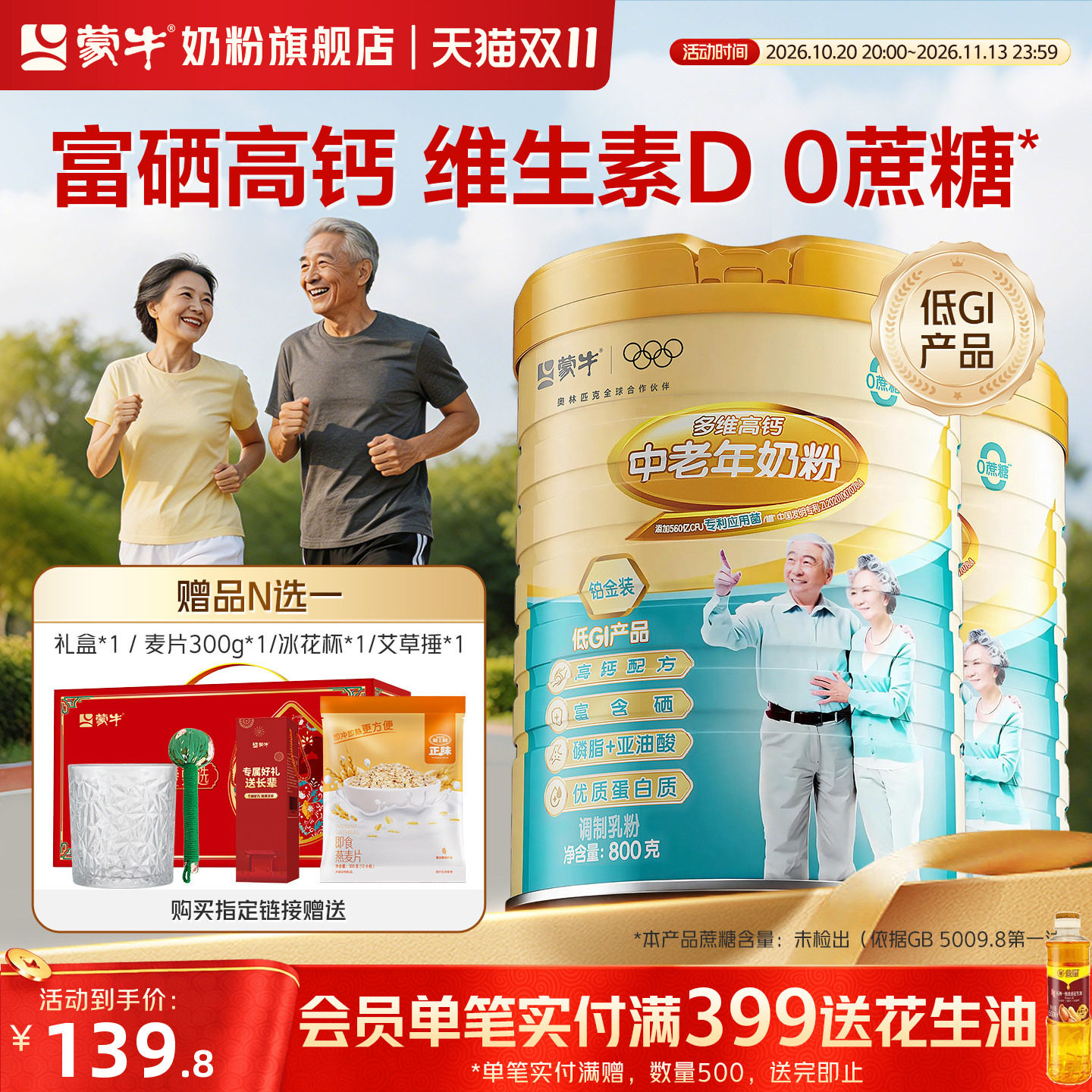 蒙牛中老年奶粉800g*2富硒高钙高蛋白营养成人奶粉正品官方旗舰店