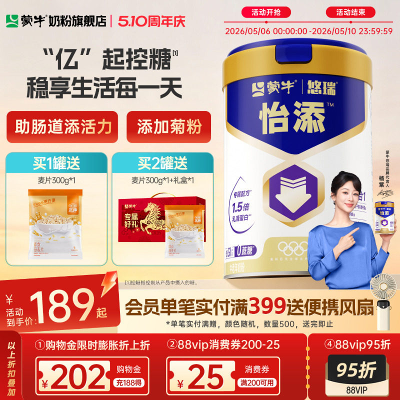 【杨紫代言】蒙牛悠瑞怡添中老年奶粉800g高钙0蔗糖低GI食品送礼