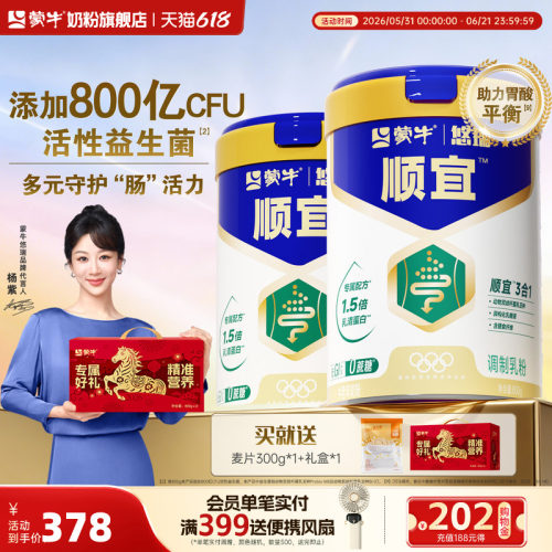 蒙牛悠瑞顺宜中老年奶粉
