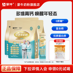 蒙牛旗舰店铂金装 4袋营养早餐食品冲饮 多维高钙中老年人奶粉400g