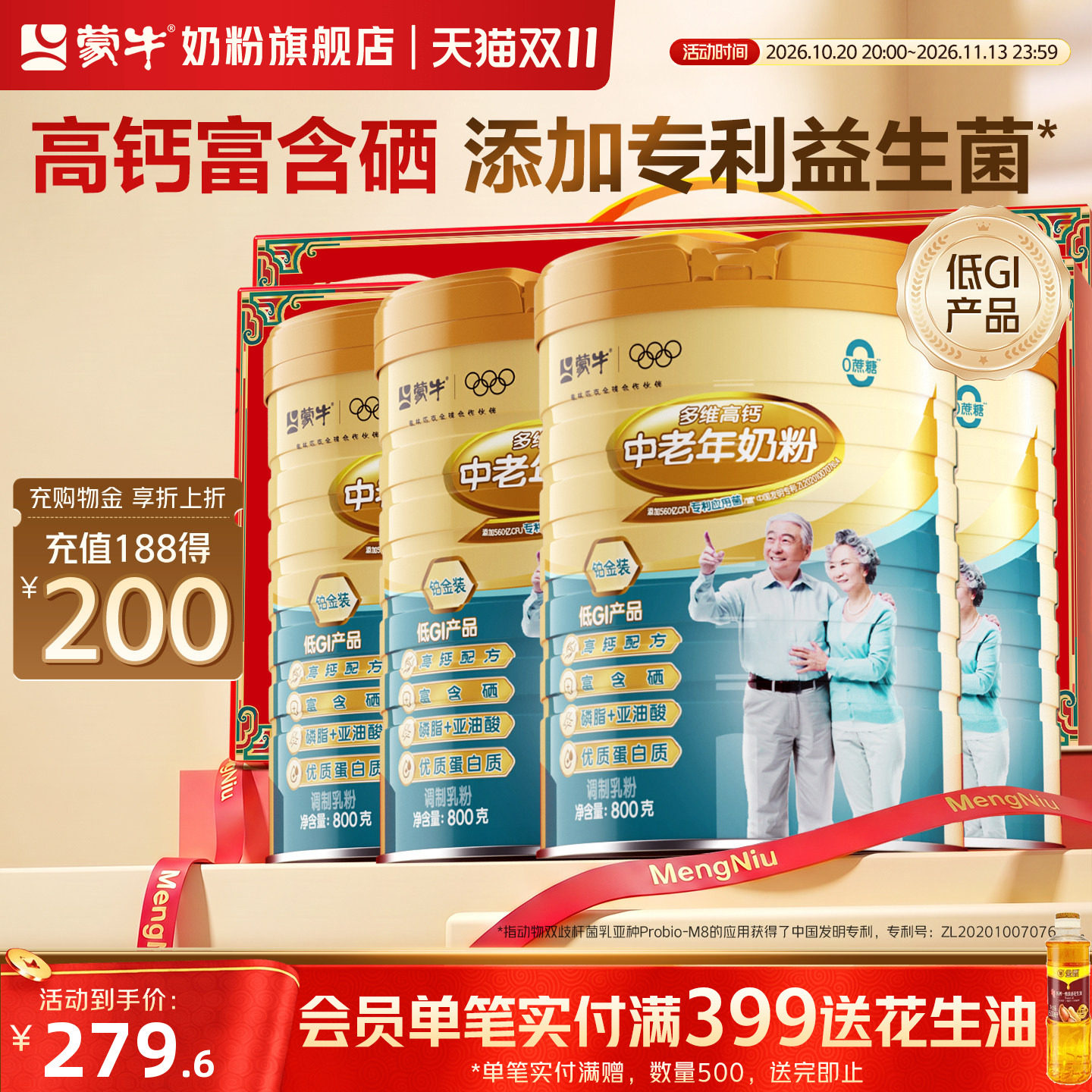 蒙牛铂金装中老年多维高钙奶粉800g*4罐牛奶粉营养食品礼盒送礼