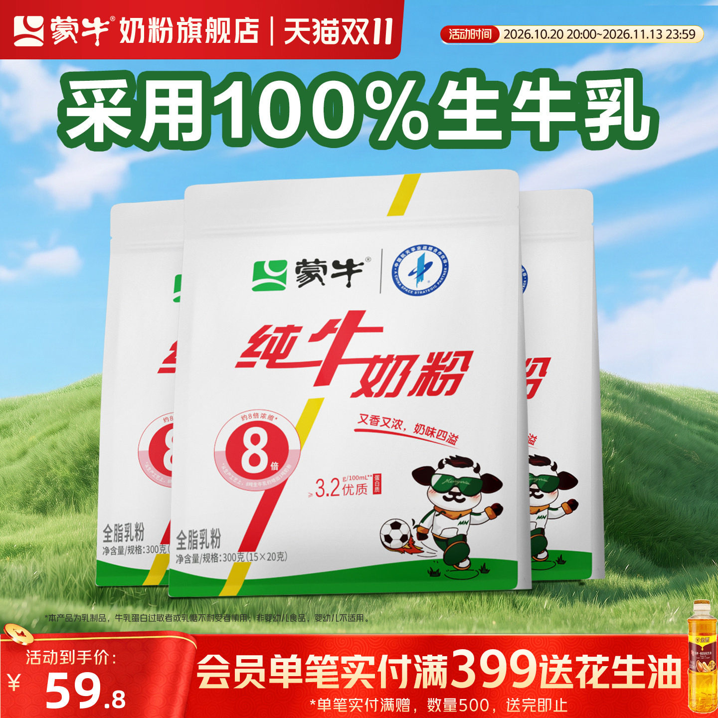 蒙牛纯牛奶粉生牛乳300g成人学生中老年全家营养早餐高钙奶粉