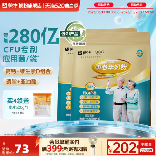 蒙牛中老年人营养高钙奶粉
