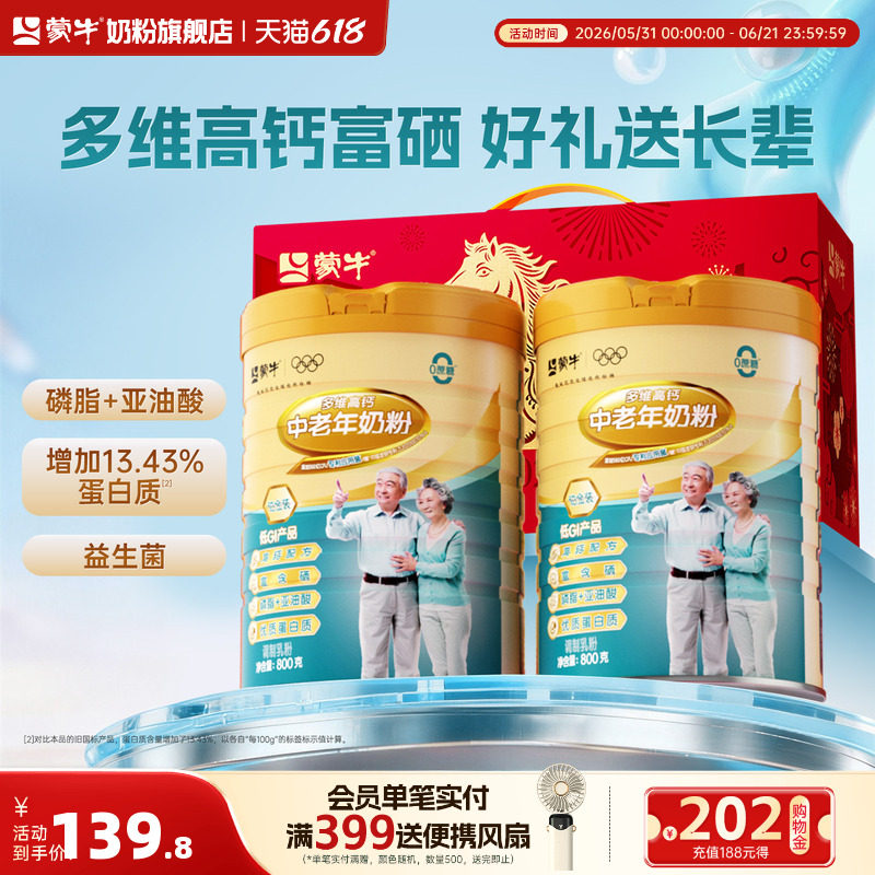 蒙牛铂金装中老年多维高钙奶粉800g*2罐成人营养食品礼盒送礼