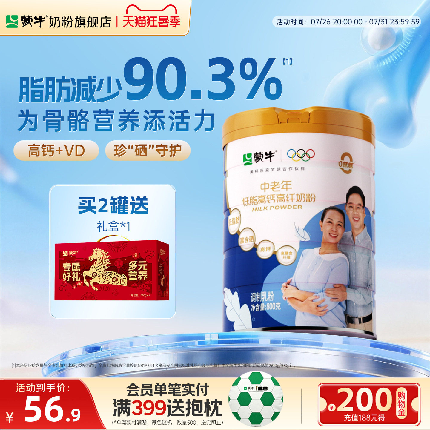 蒙牛官方中老年人低脂高钙高纤奶粉800g营养牛奶粉早餐冲饮食品