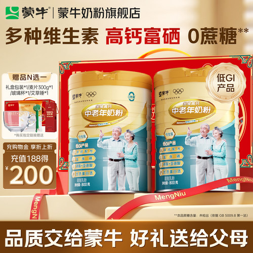 蒙牛多维高钙中老年奶粉800g*2富硒0蔗糖营养食品送礼官方旗舰店