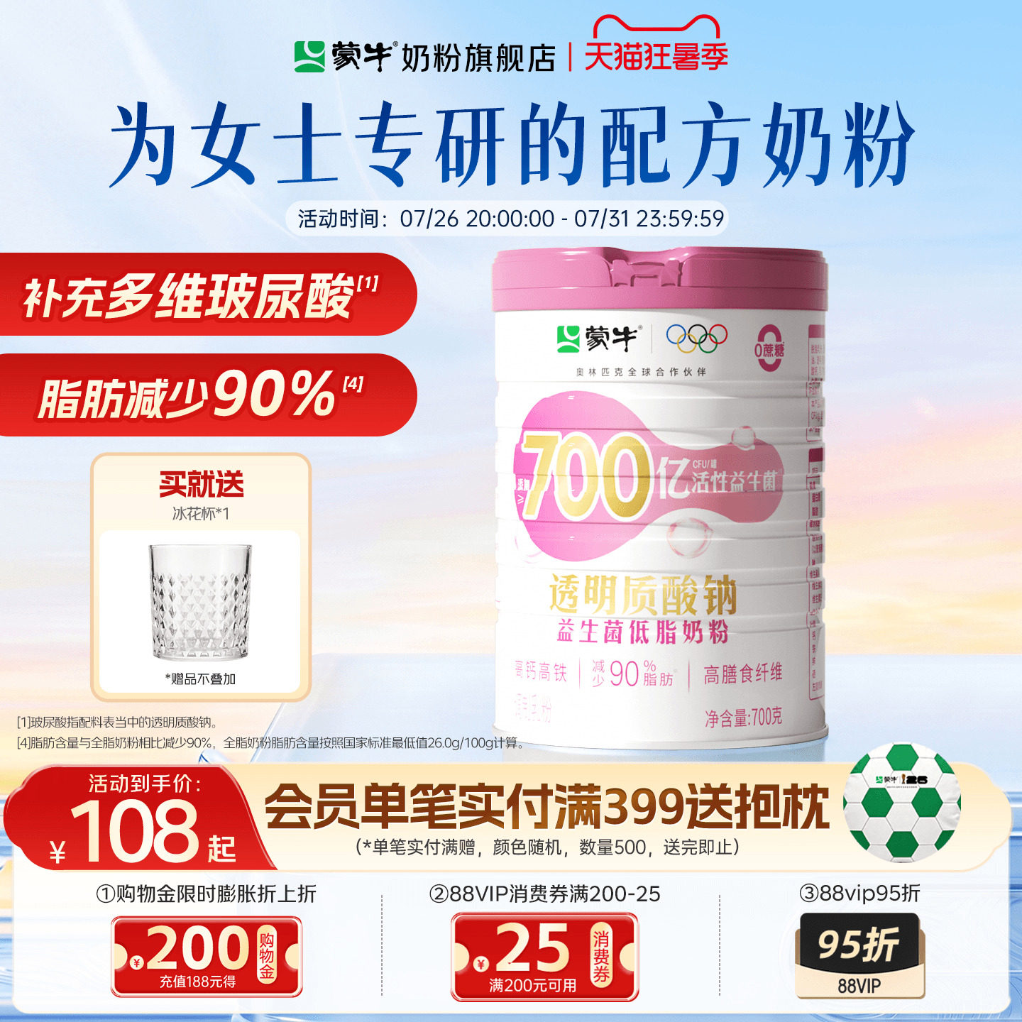蒙牛透明质酸钠益生菌低脂奶粉700g牛奶粉高钙高铁早餐冲饮食品