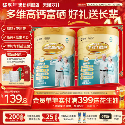 蒙牛多维高钙中老年奶粉800g*2富硒0蔗糖营养食品送礼官方旗舰店