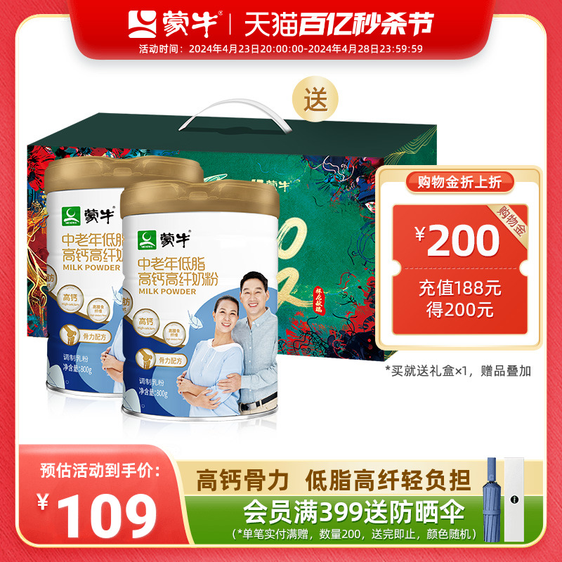 蒙牛中老年低脂高钙高纤奶粉800g*2营养牛奶粉早餐冲饮礼盒装送礼