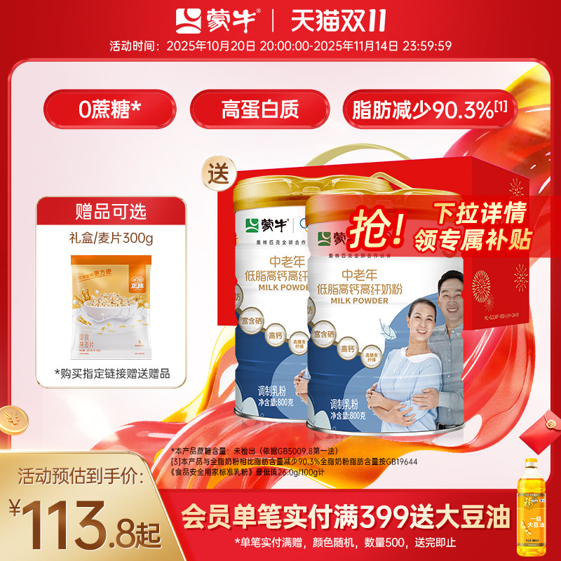 蒙牛中老年低脂高钙高纤奶粉800g*2营养老年人牛奶粉冲饮食品送礼