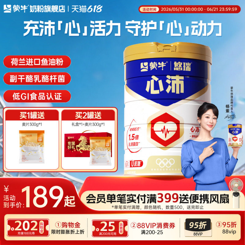 【杨紫代言】蒙牛悠瑞心沛中老年人奶粉800g鱼油粉高钙营养品送礼