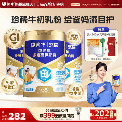 蒙牛中老年多维高钙奶粉900g*3富硒0蔗糖低GI牛初乳粉添加益生菌