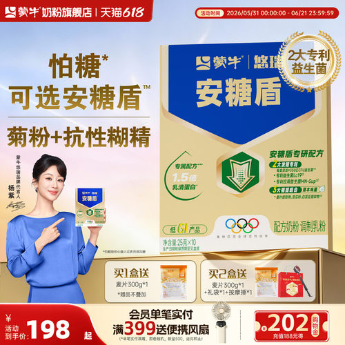 蒙牛悠瑞安糖盾配方奶粉