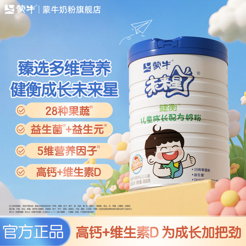 蒙牛未来星儿童成长奶粉800g