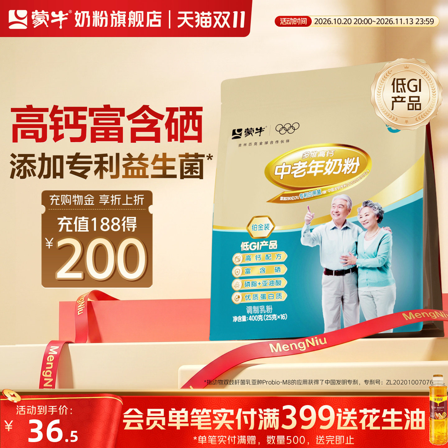蒙牛铂金装多维高钙中老年奶粉400g送礼长辈营养早餐冲饮牛奶粉