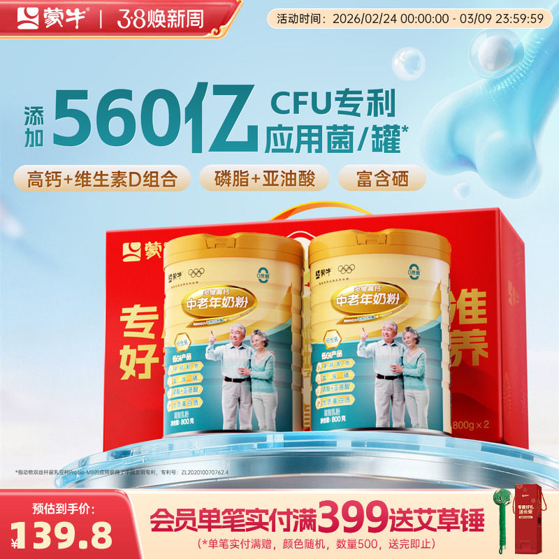 蒙牛铂金装中老年多维高钙奶粉800g*2罐成人老人营养食品礼盒送礼