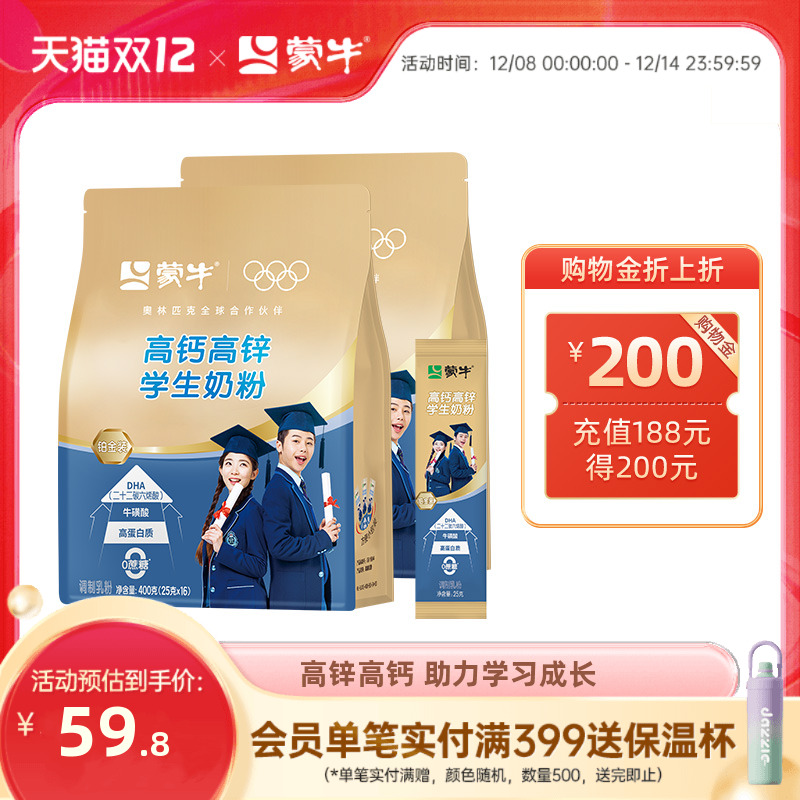 ţ߸Ƹпѧ̷400g*2ѧͯӪţ̷ͳ 56.85Ԫ(88VIP 95)