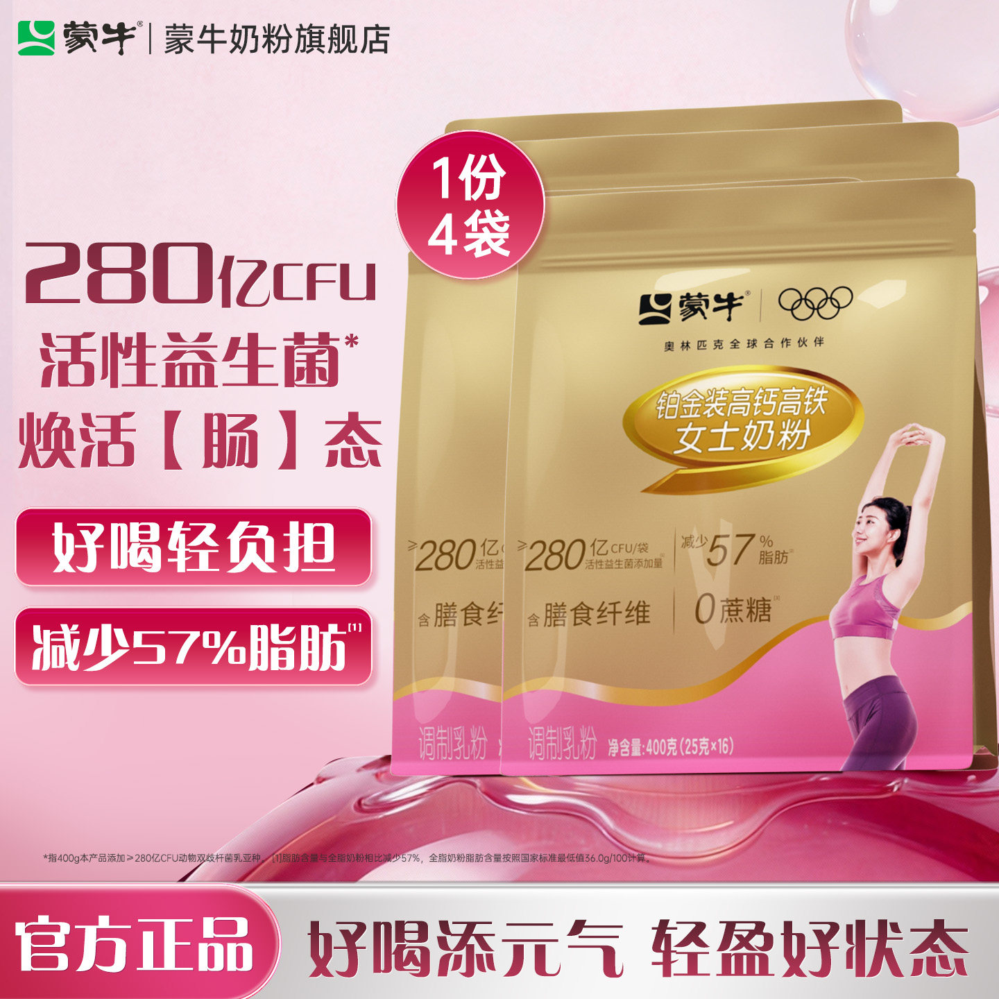 蒙牛铂金女士奶粉400g*4袋高钙高铁成人女士营养食品早餐牛奶粉