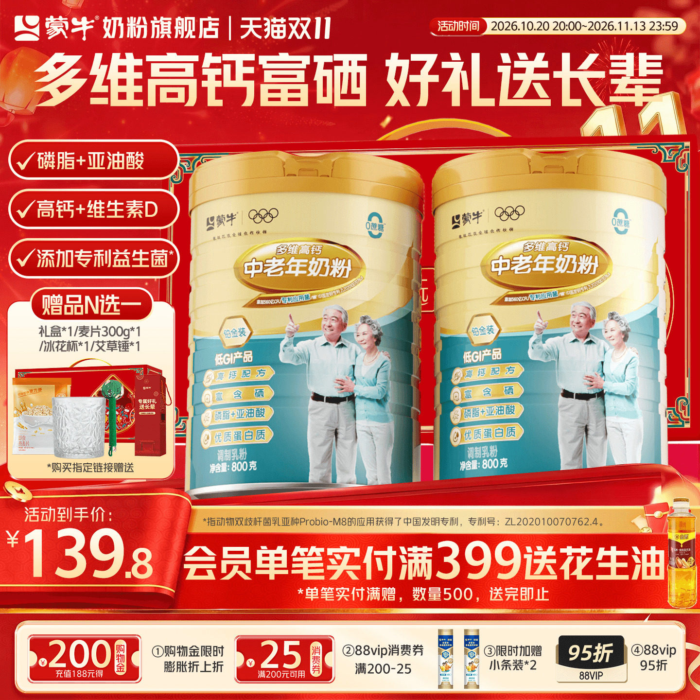 蒙牛多维高钙中老年奶粉800g*2罐 赠麦片300g金中老25g*2 42.6元 - 86线报