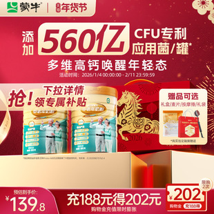 蒙牛铂金装中老年奶粉800g*2老年人高钙营养牛奶粉送礼官方旗舰店