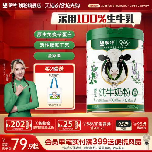 蒙牛纯牛奶粉生牛乳全家700g
