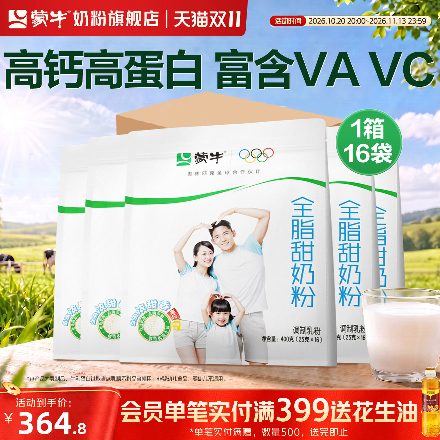 蒙牛全脂甜高钙奶粉400g*16袋/箱青少年学生成人男女早餐营养冲饮
