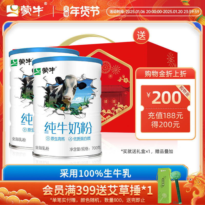 蒙牛纯牛奶粉700g生牛乳