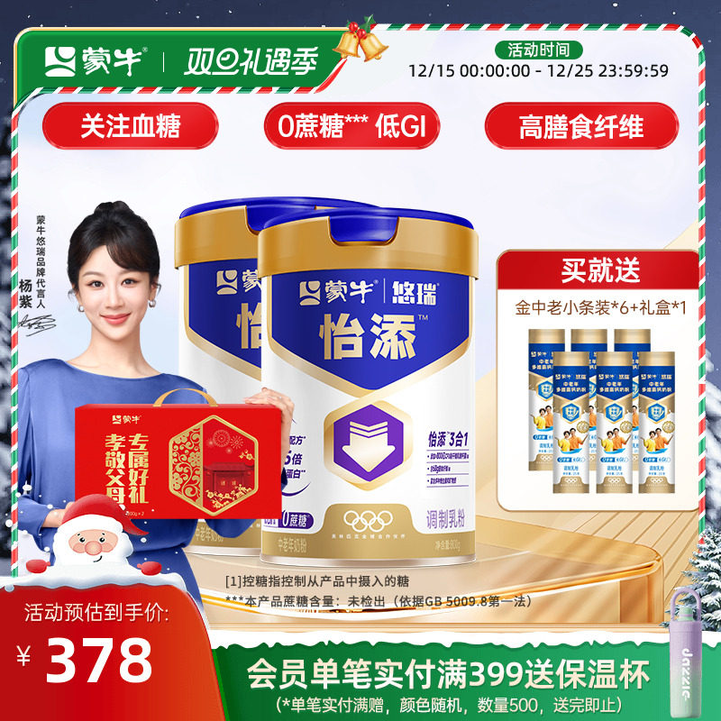 蒙牛悠瑞怡添中老年人高钙奶粉