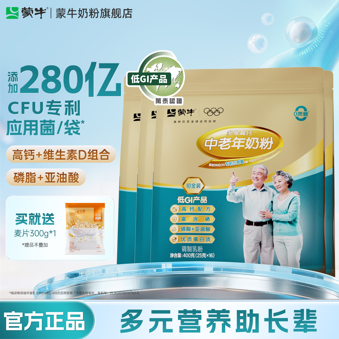 蒙牛铂金装中老年多维高钙奶粉400g*4袋牛奶粉营养早餐冲饮