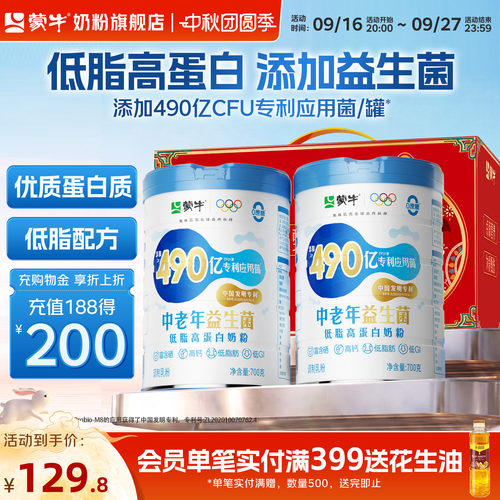 蒙牛中老年益生菌低脂高蛋白奶粉700g*2高钙营养品牛奶粉礼盒送礼