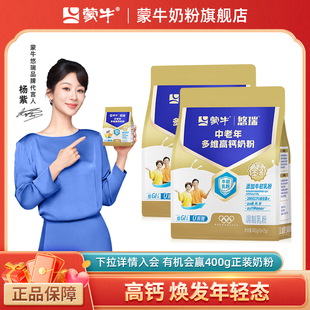中老年多维高钙奶粉400g 蒙牛悠瑞金装 2营养早餐牛奶 杨紫代言