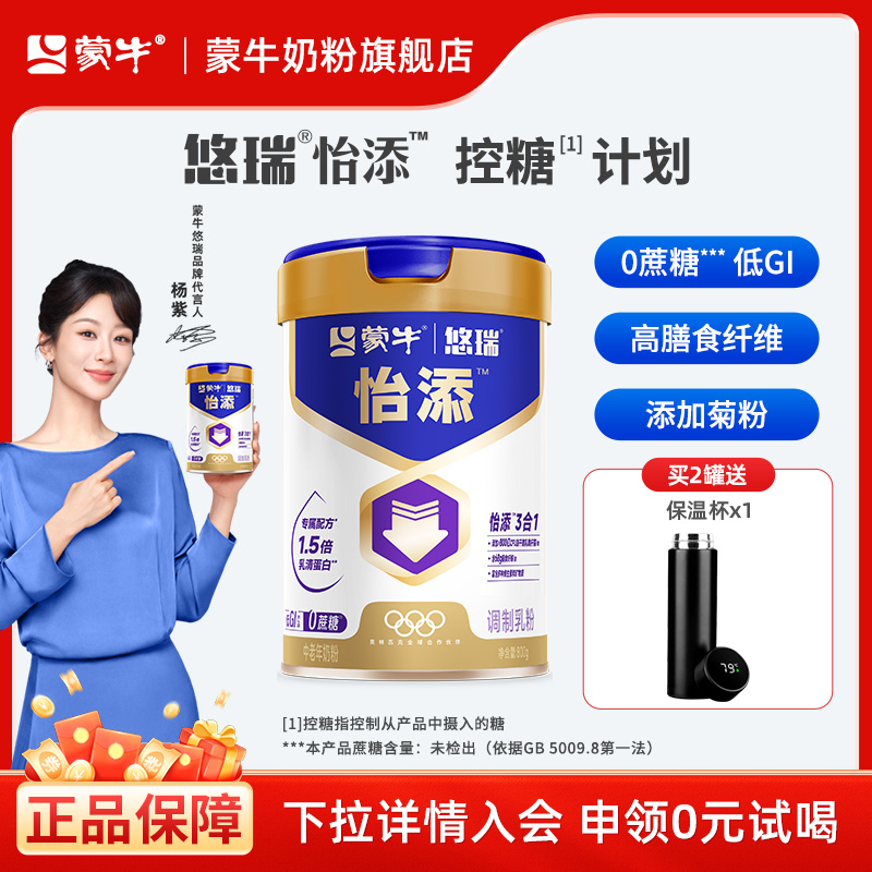 蒙牛悠瑞怡添低GI高钙奶粉