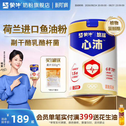 蒙牛旗舰店悠瑞心沛鱼油中老年人