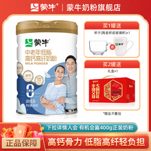 蒙牛官方中老年人低脂高钙高纤奶粉800g营养牛奶粉早餐冲饮食品