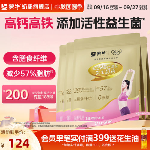 蒙牛铂金女士奶粉400g*4袋高钙