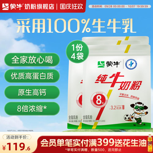 蒙牛纯生牛乳纯牛奶粉