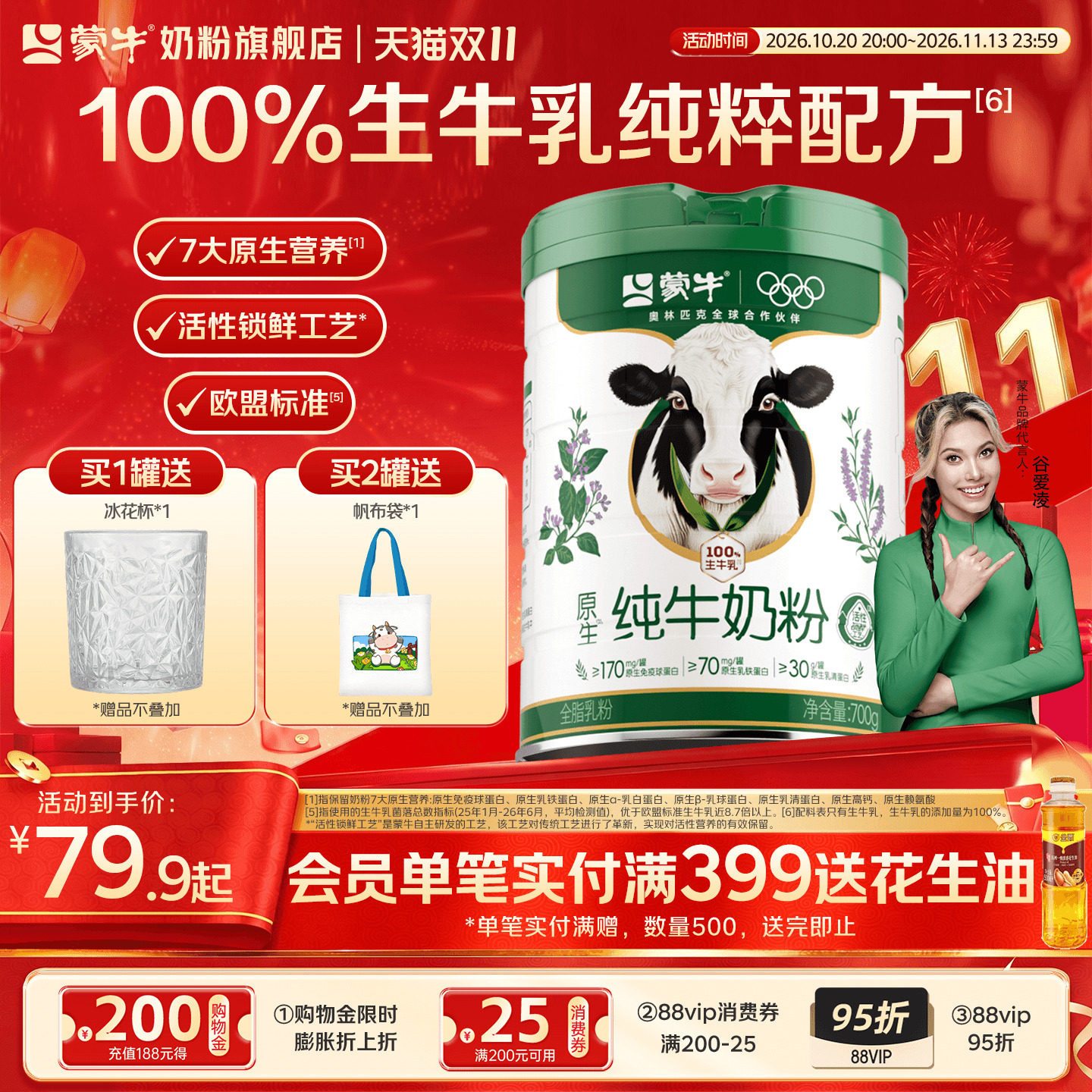 蒙牛纯牛奶粉700g生牛乳原生高钙高蛋白营养食品全家牛奶粉送礼