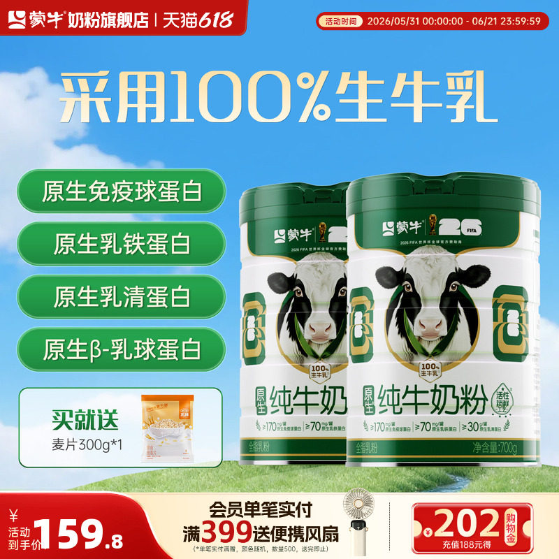 蒙牛纯牛奶粉700g高钙