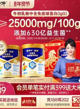 杨紫代言-蒙牛悠瑞金装中老年多维高钙奶粉900g营养食品年货送礼